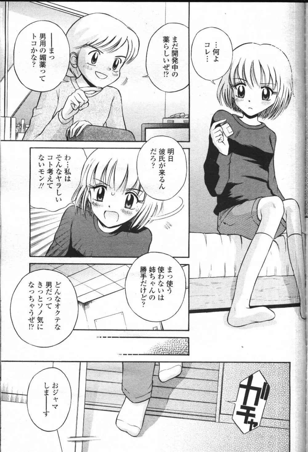 COMIC 桃姫 2001年5月号 293ページ