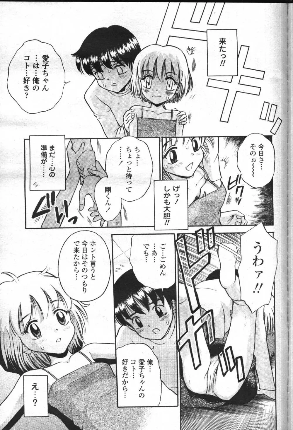 COMIC 桃姫 2001年5月号 295ページ
