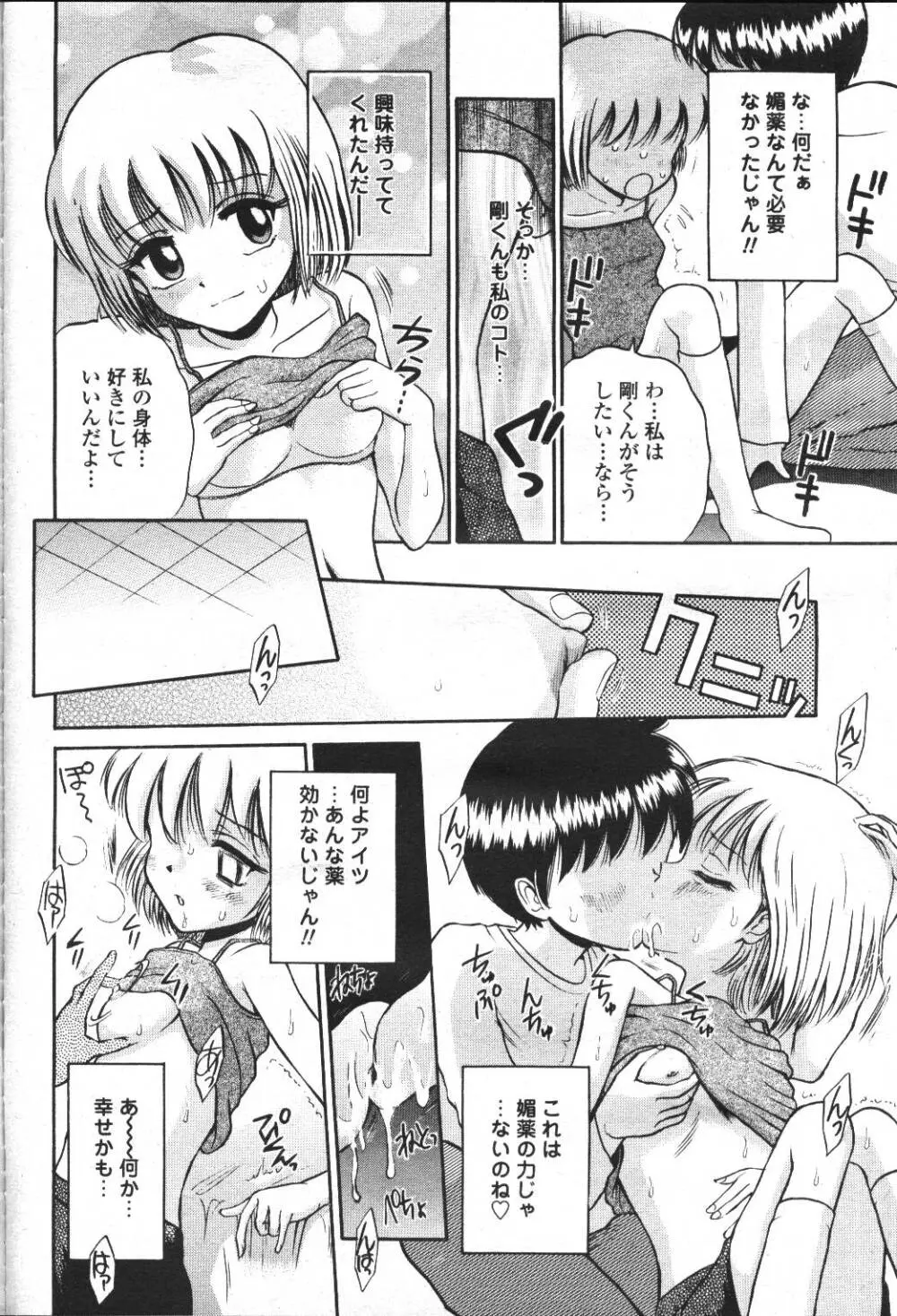 COMIC 桃姫 2001年5月号 296ページ