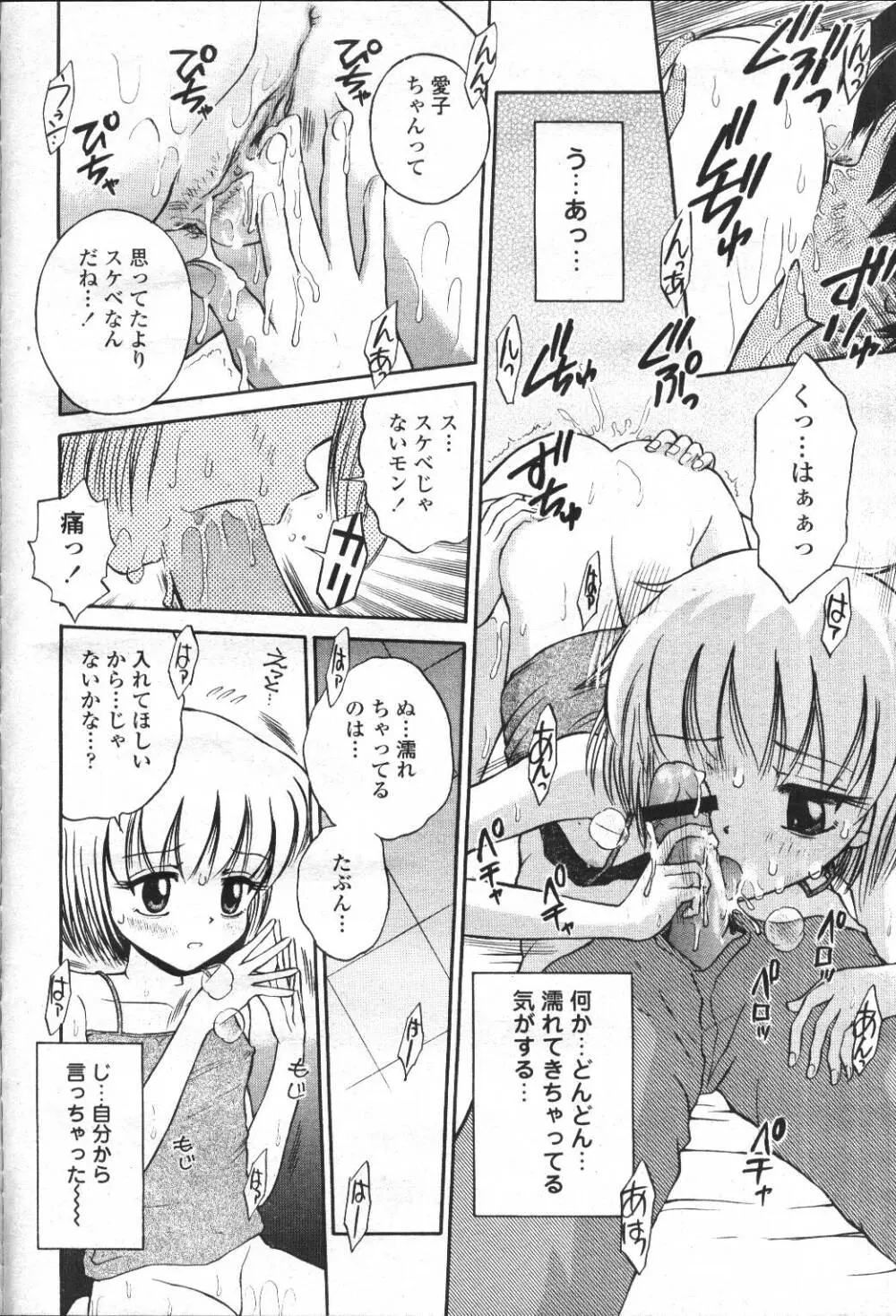 COMIC 桃姫 2001年5月号 298ページ