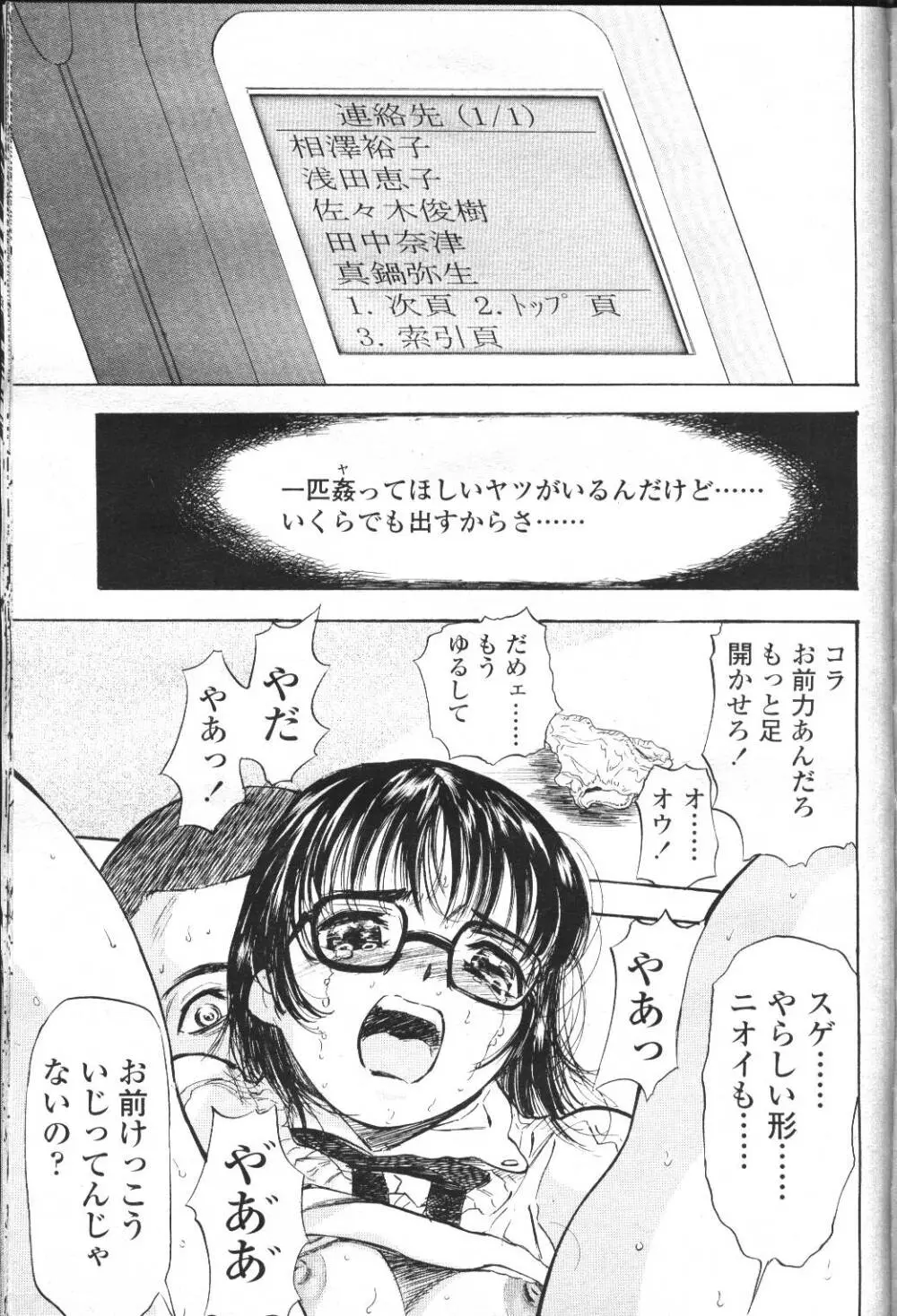 COMIC 桃姫 2001年5月号 30ページ
