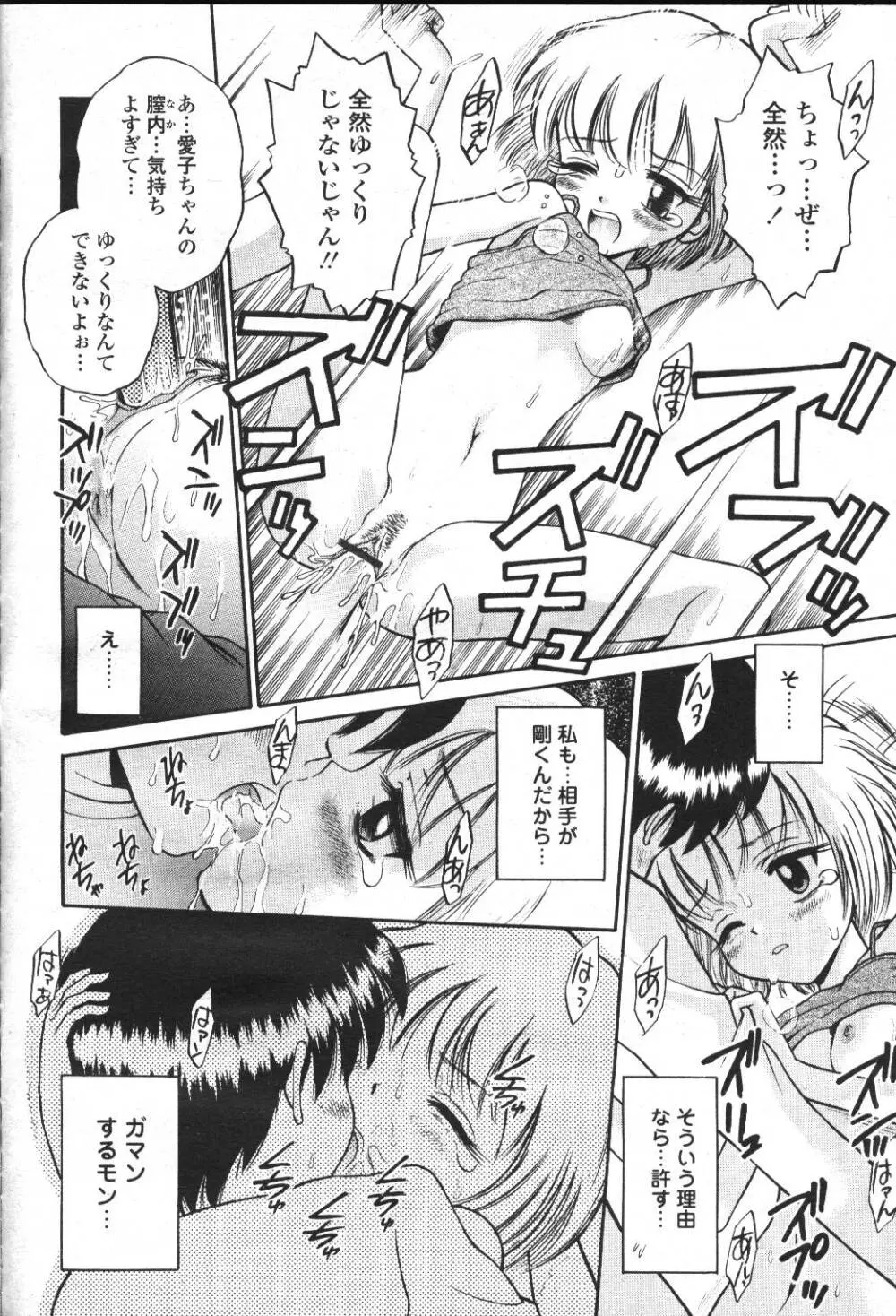 COMIC 桃姫 2001年5月号 300ページ