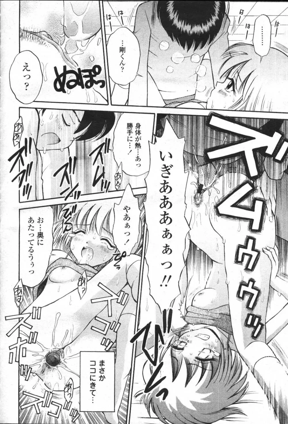 COMIC 桃姫 2001年5月号 302ページ