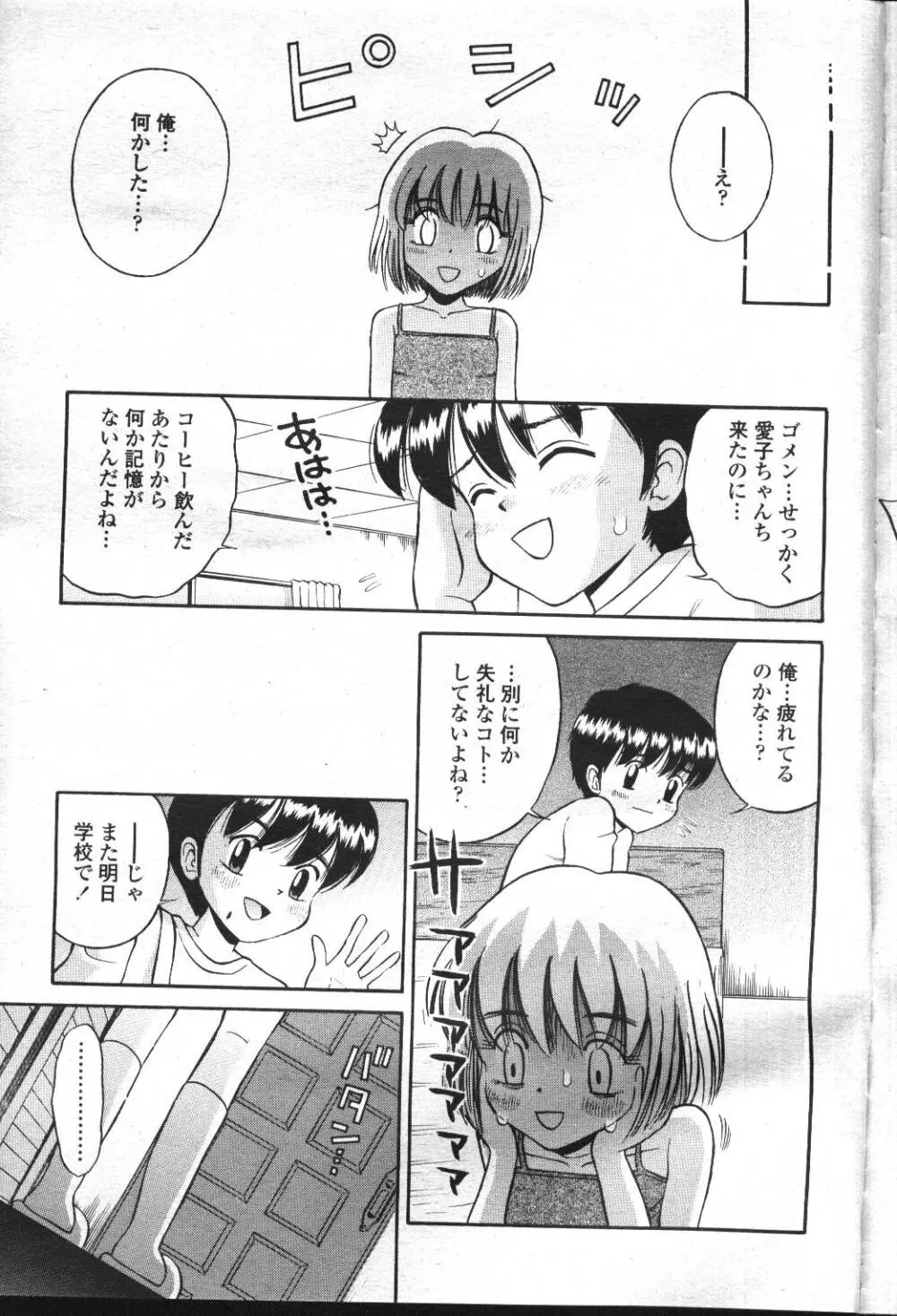 COMIC 桃姫 2001年5月号 305ページ