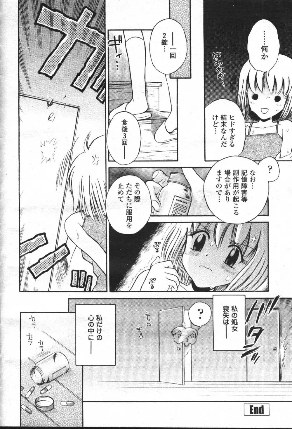 COMIC 桃姫 2001年5月号 306ページ