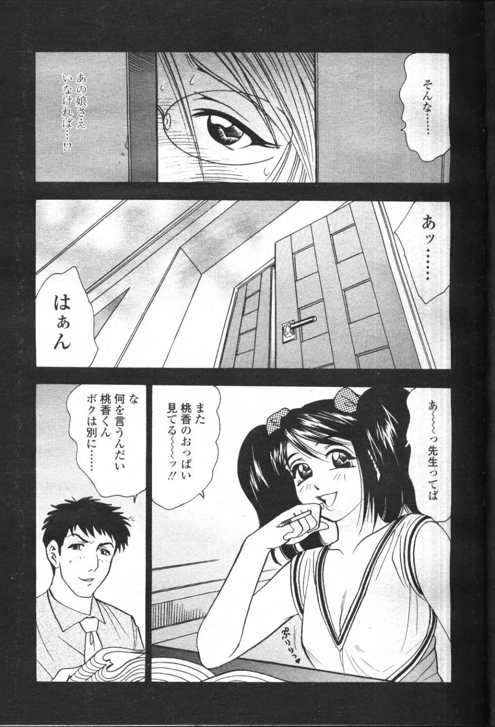 COMIC 桃姫 2001年5月号 309ページ