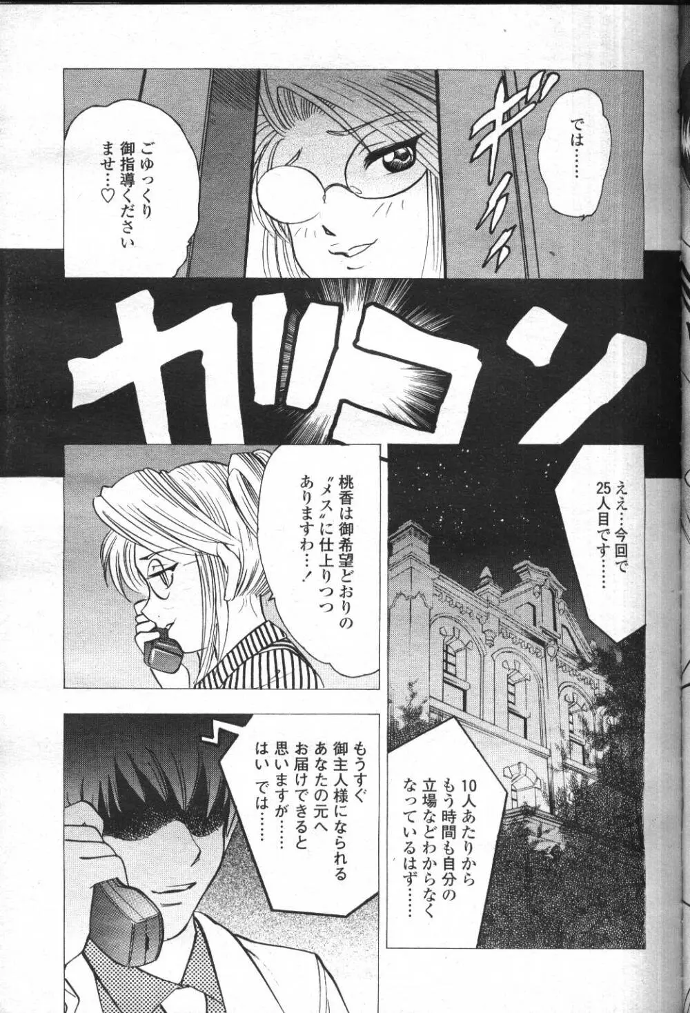 COMIC 桃姫 2001年5月号 315ページ