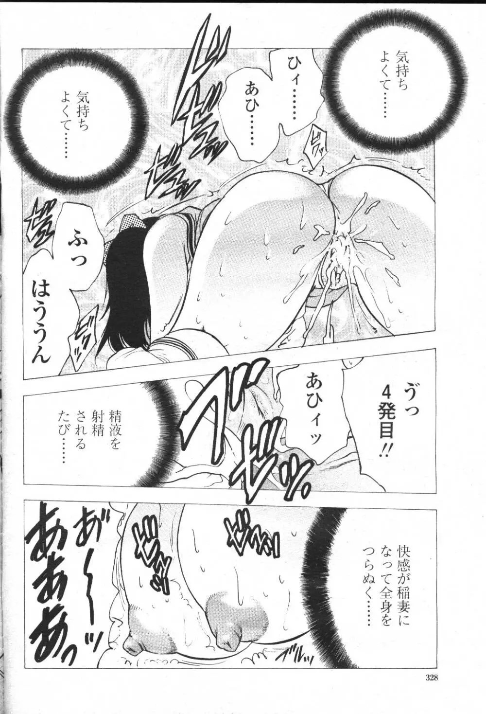 COMIC 桃姫 2001年5月号 324ページ