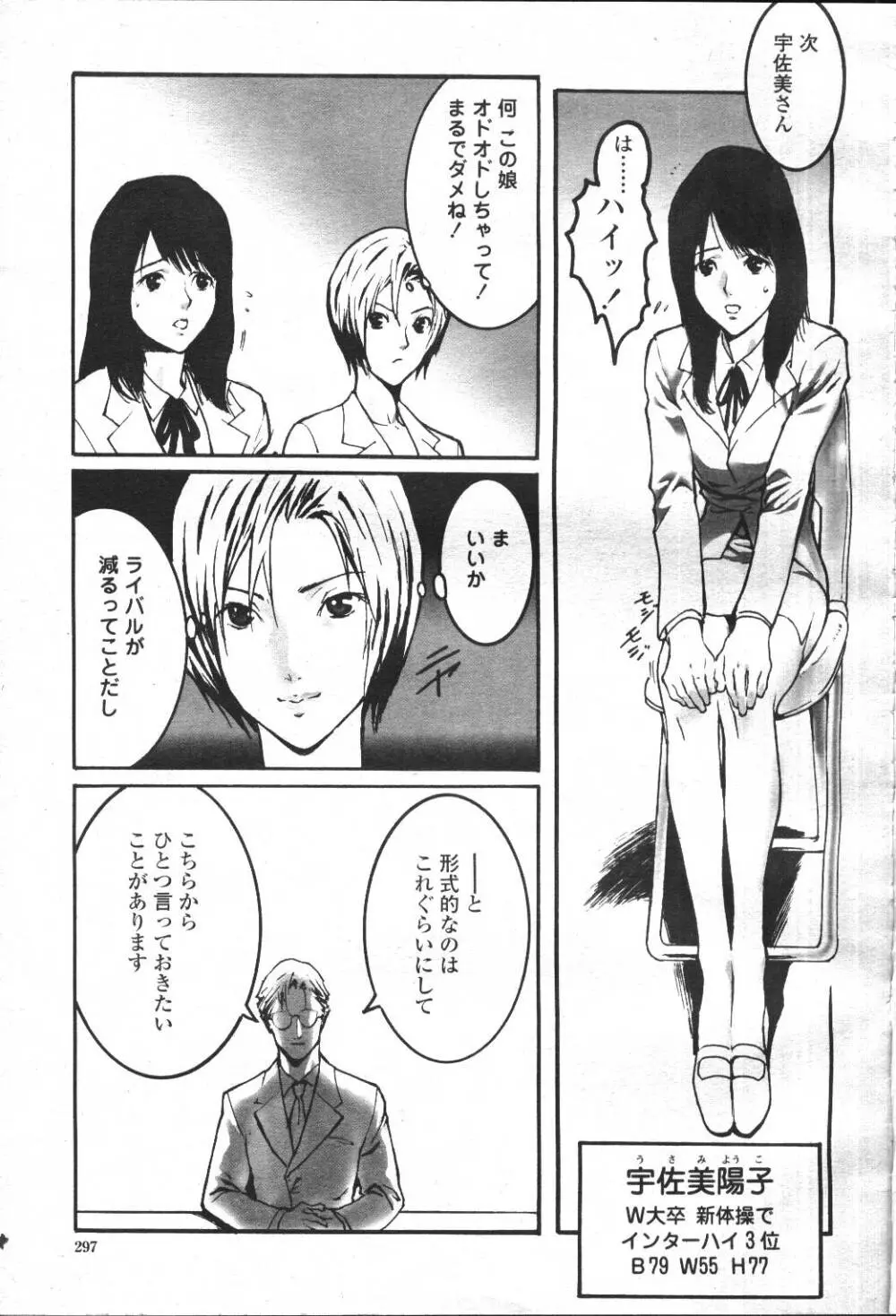 COMIC 桃姫 2001年5月号 329ページ