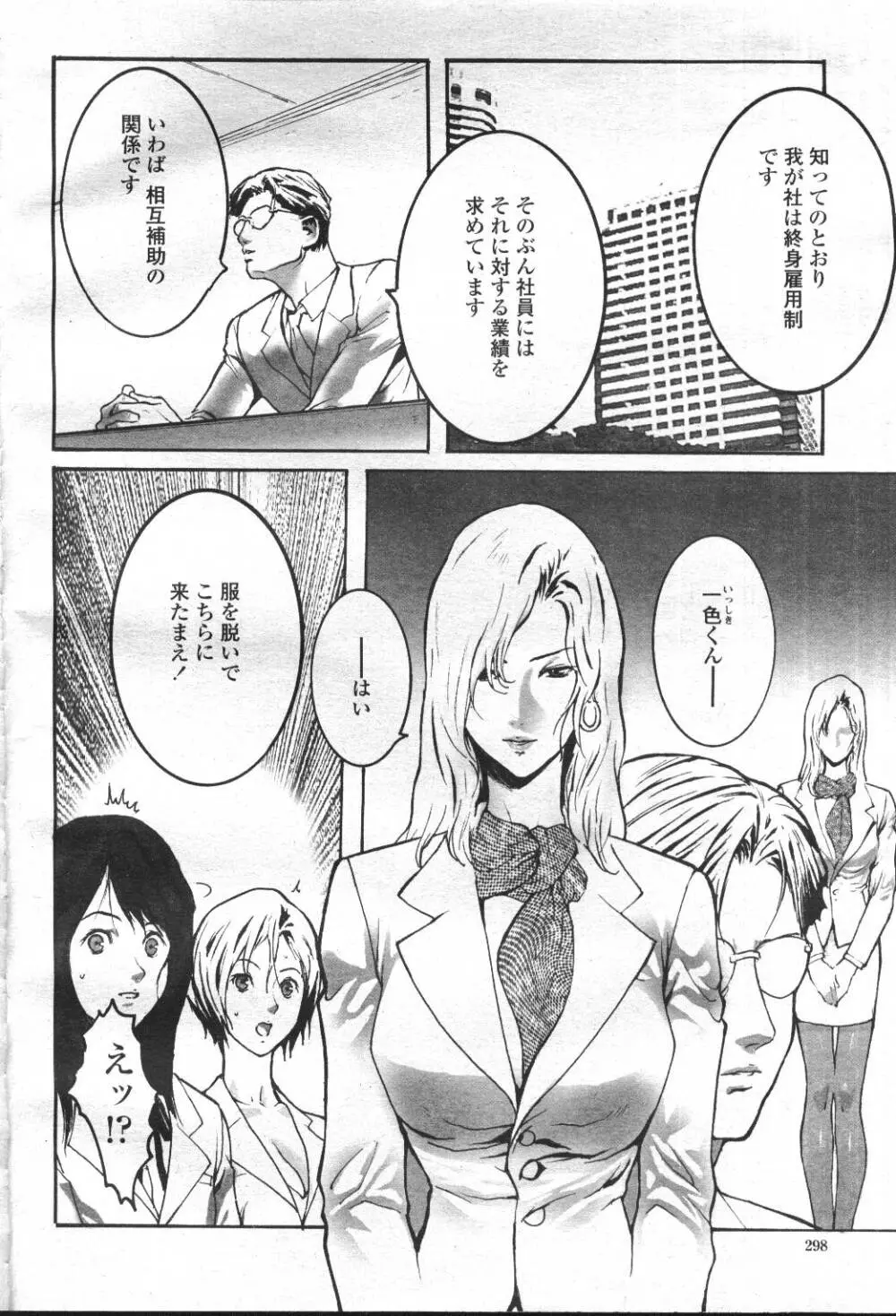 COMIC 桃姫 2001年5月号 330ページ