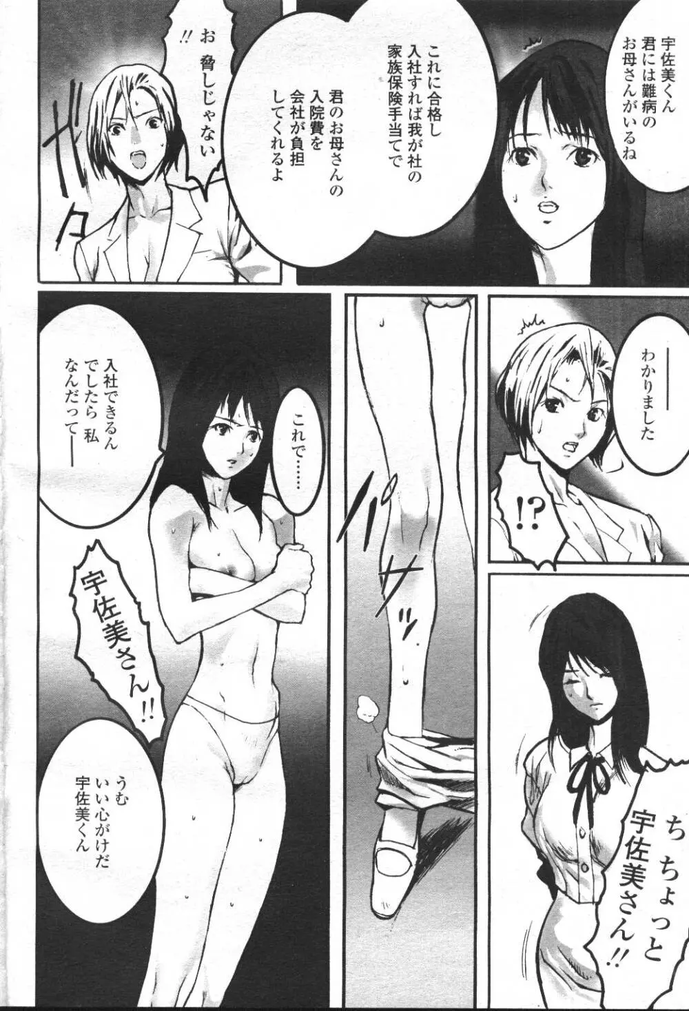 COMIC 桃姫 2001年5月号 332ページ