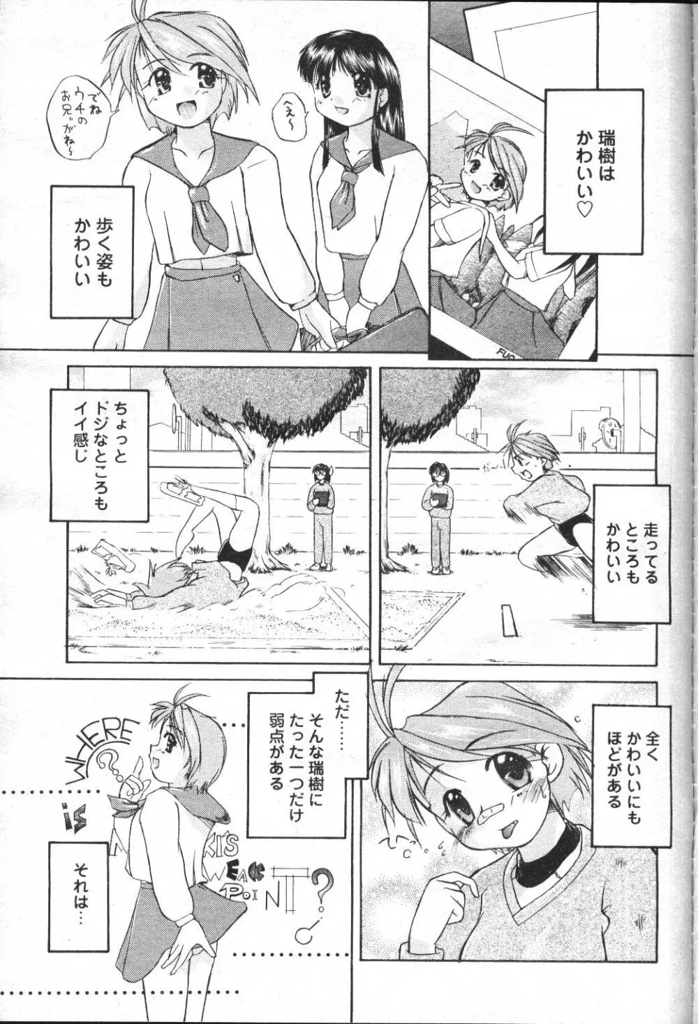 COMIC 桃姫 2001年5月号 343ページ