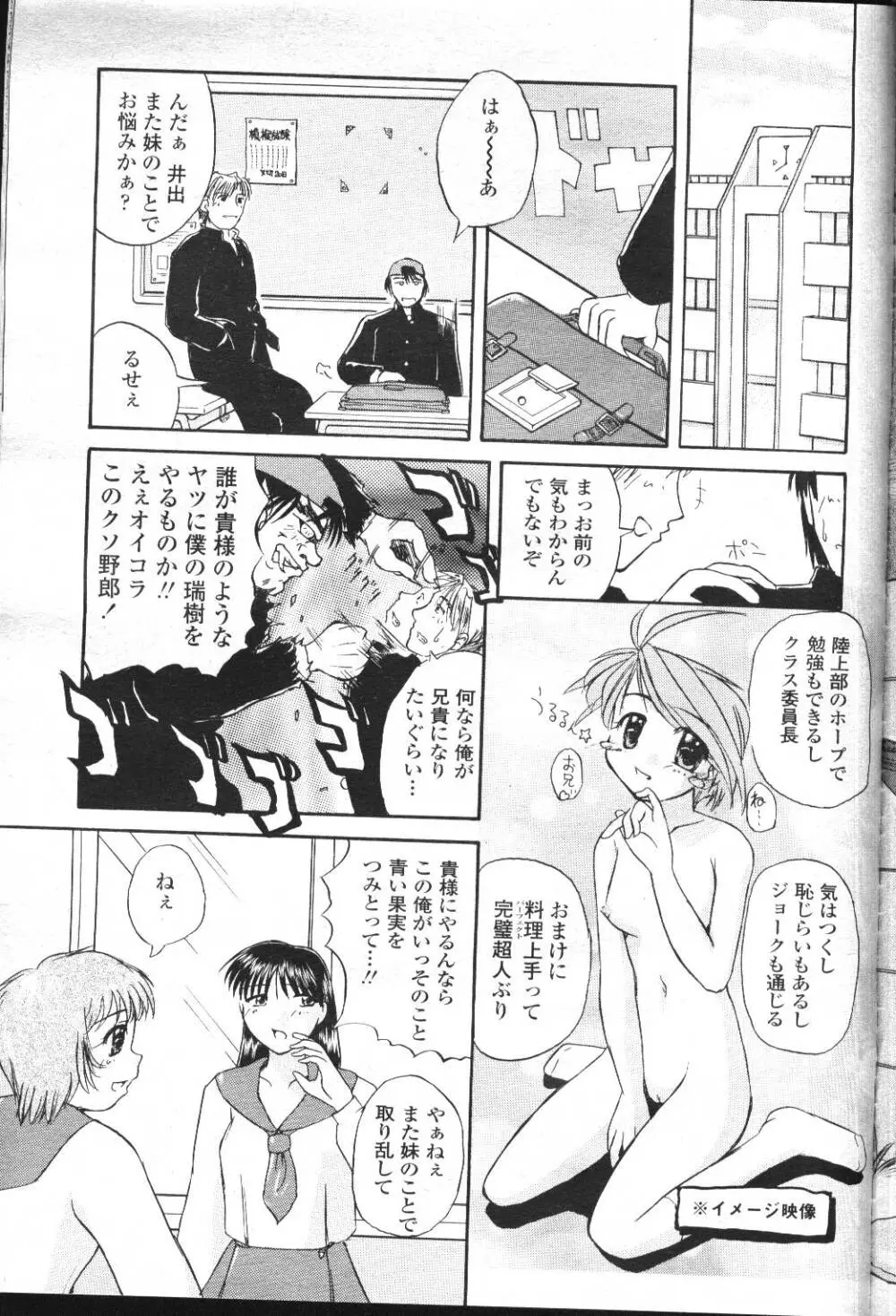COMIC 桃姫 2001年5月号 345ページ