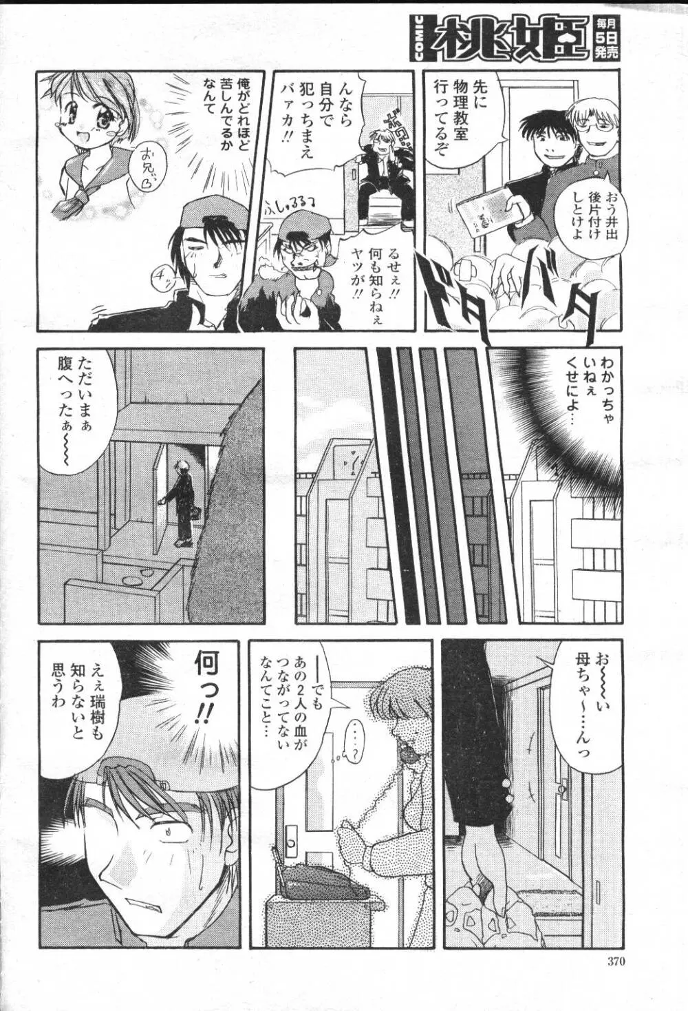 COMIC 桃姫 2001年5月号 346ページ
