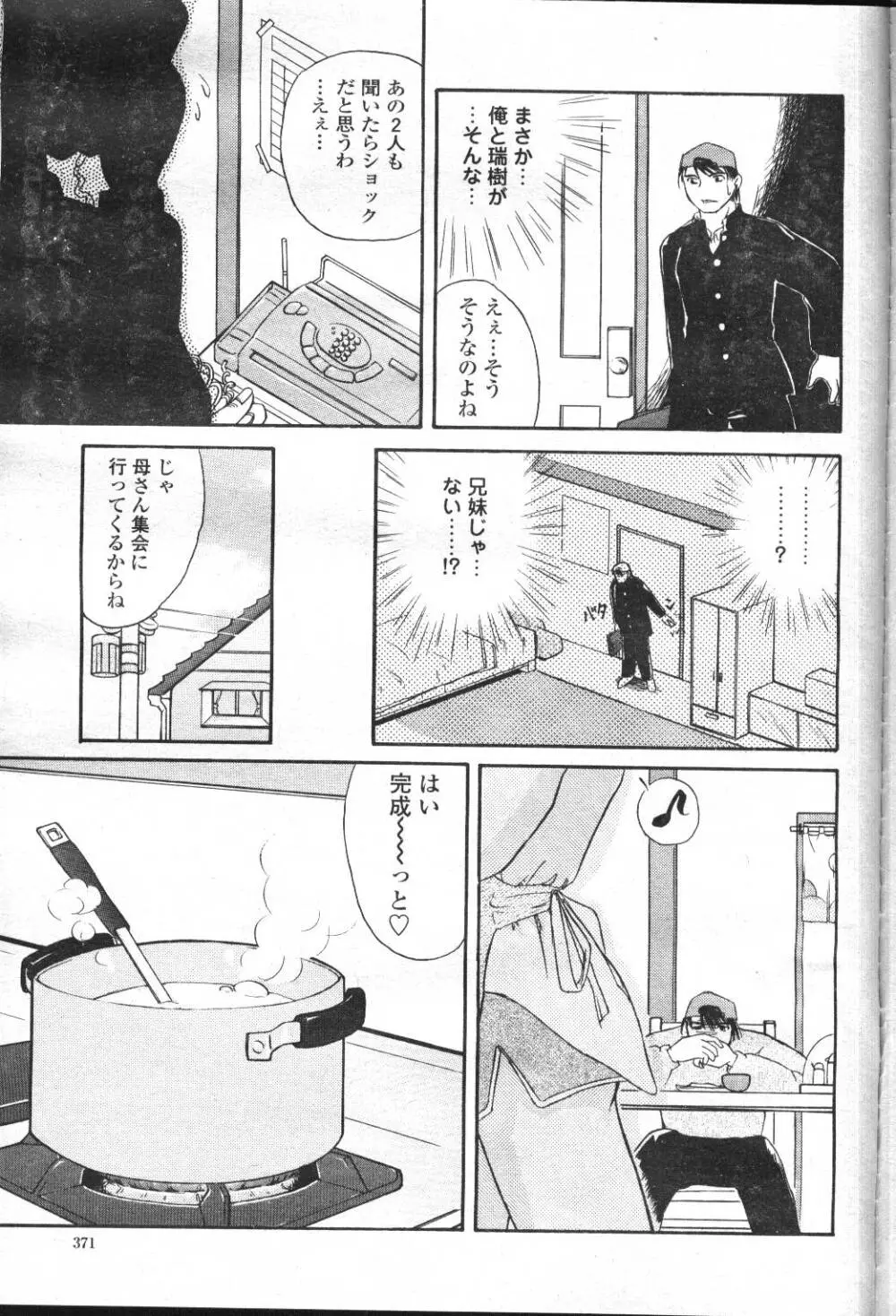 COMIC 桃姫 2001年5月号 347ページ