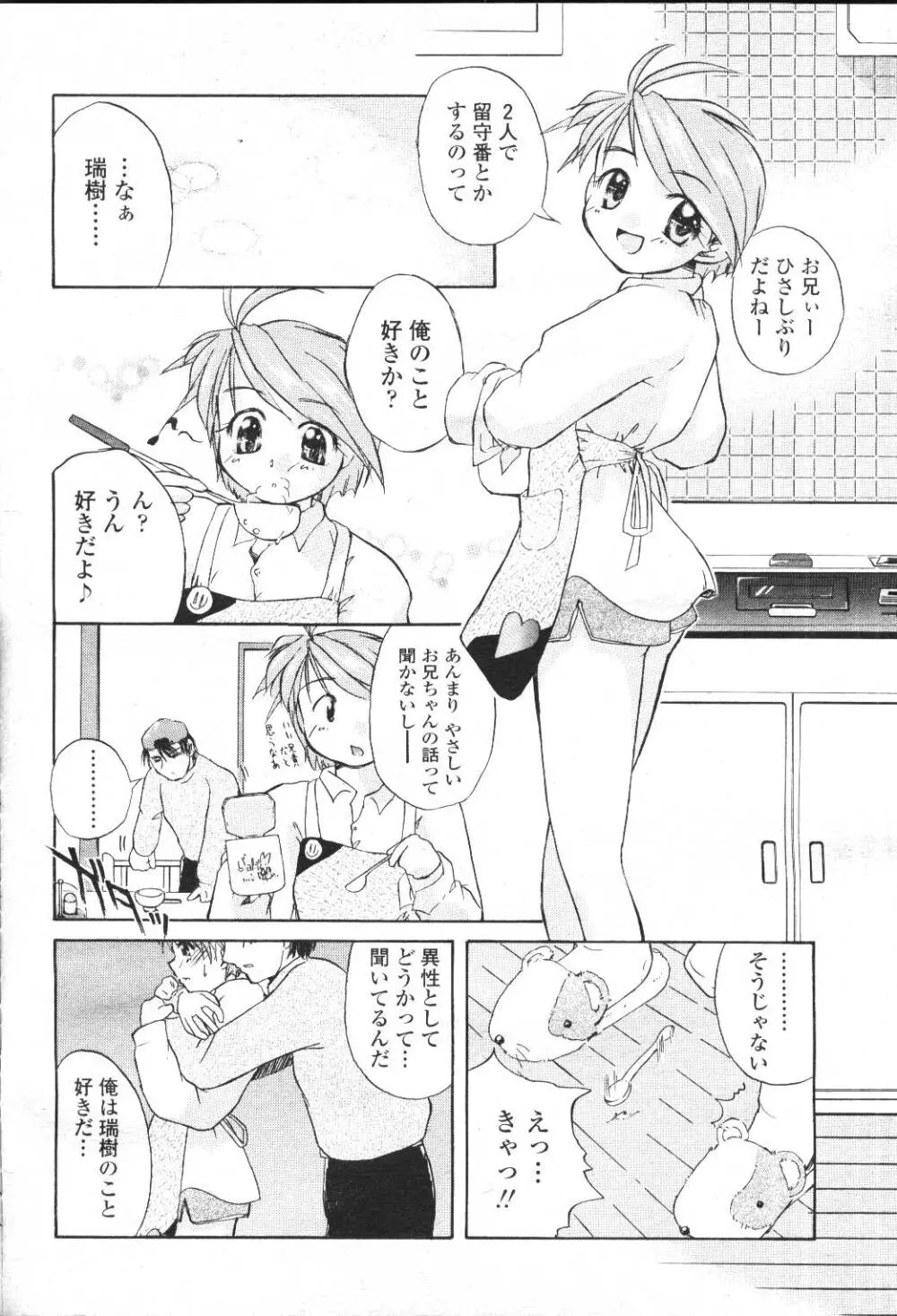 COMIC 桃姫 2001年5月号 348ページ