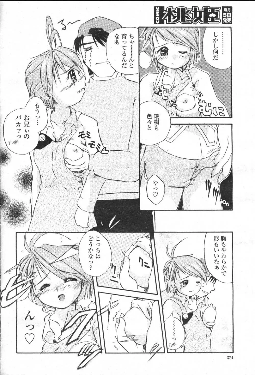 COMIC 桃姫 2001年5月号 350ページ
