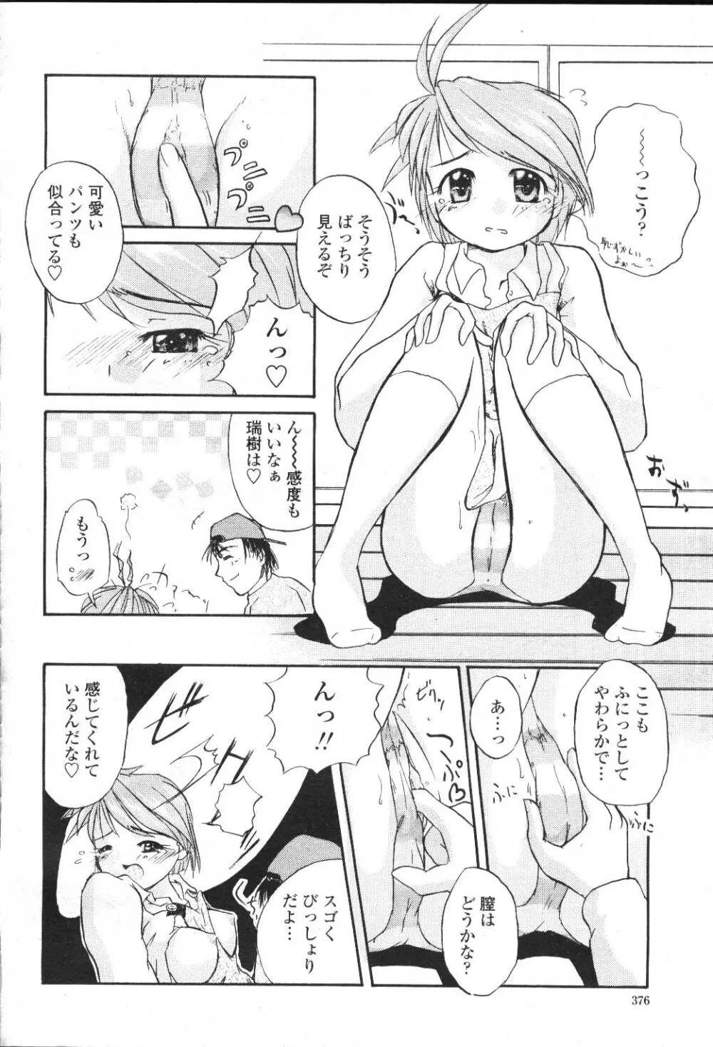 COMIC 桃姫 2001年5月号 352ページ