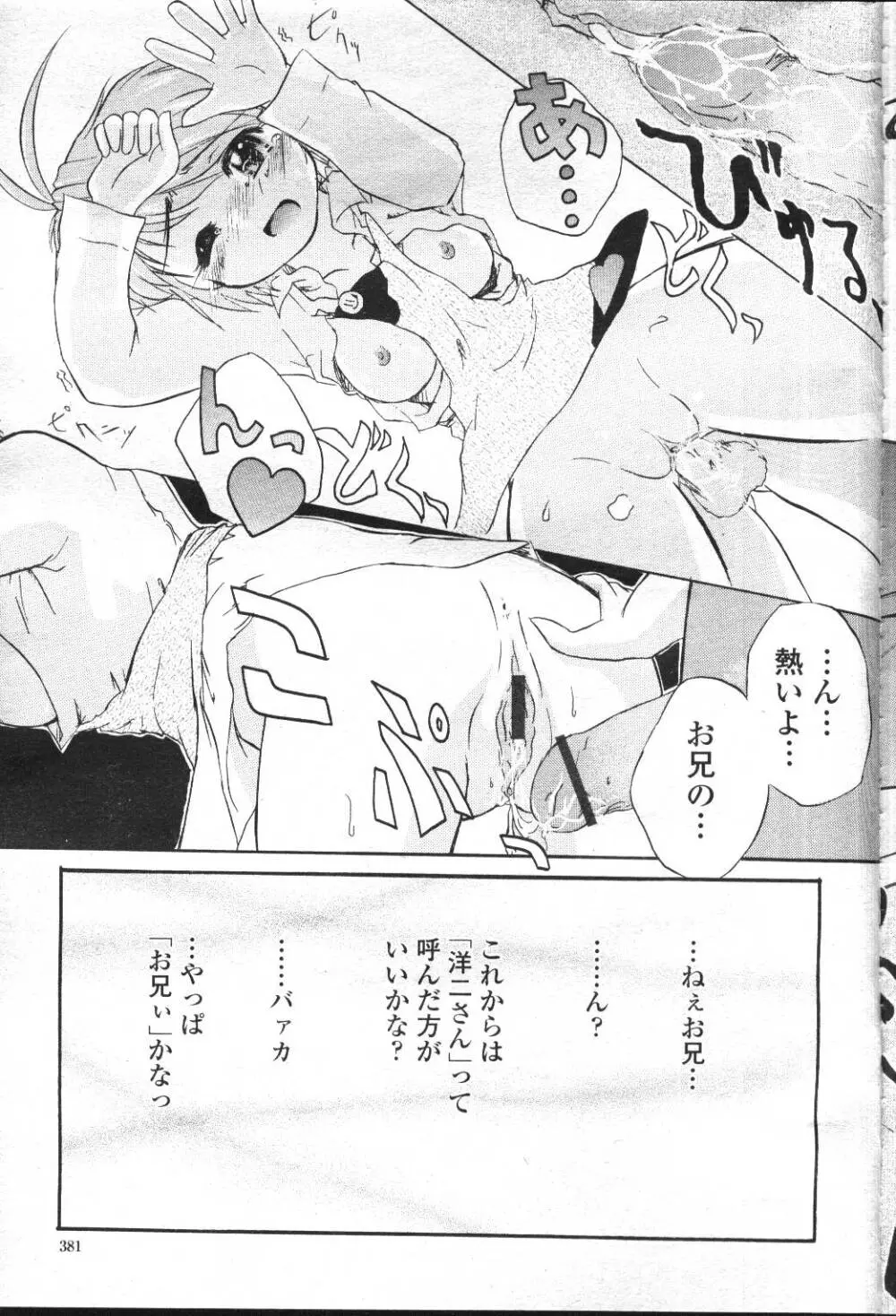 COMIC 桃姫 2001年5月号 357ページ