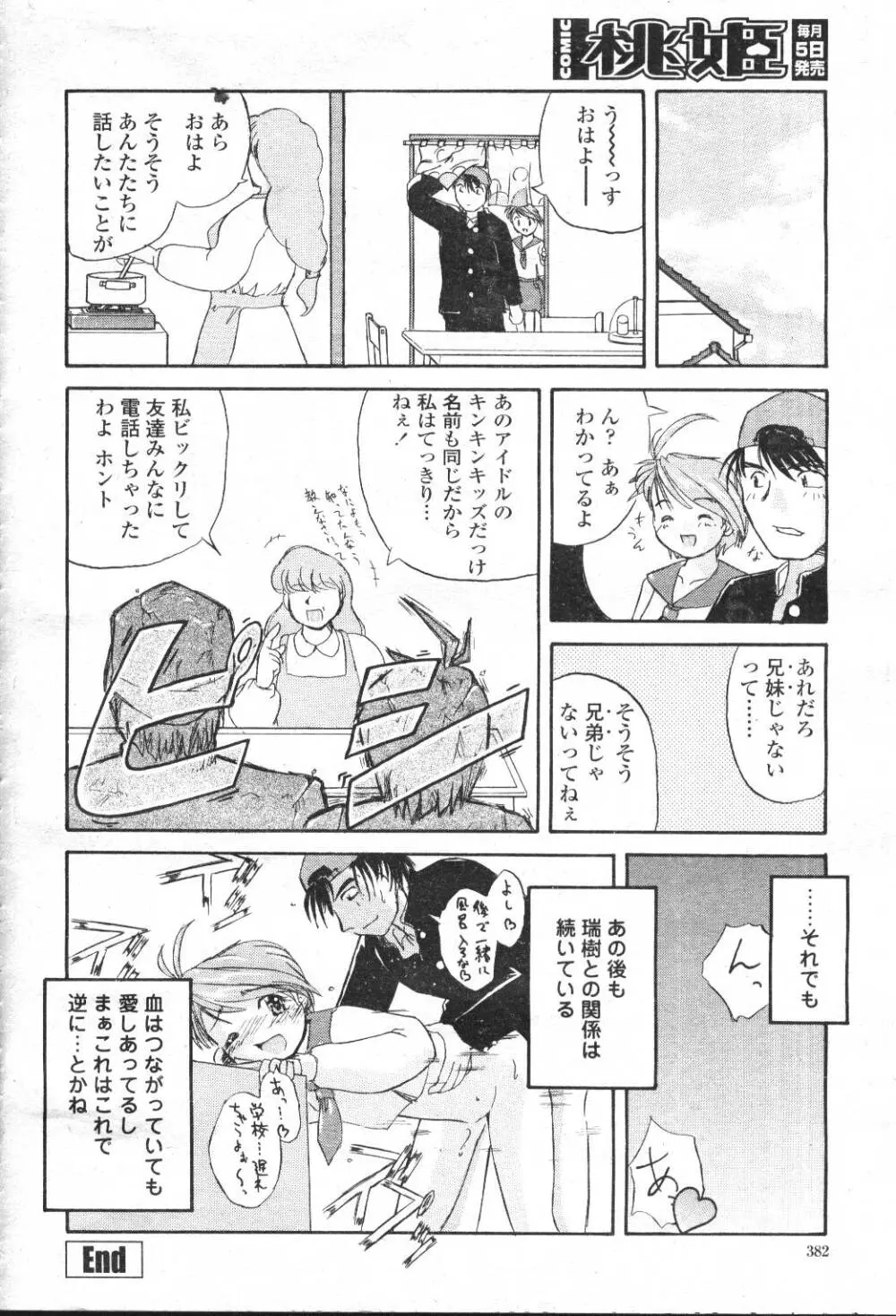 COMIC 桃姫 2001年5月号 358ページ