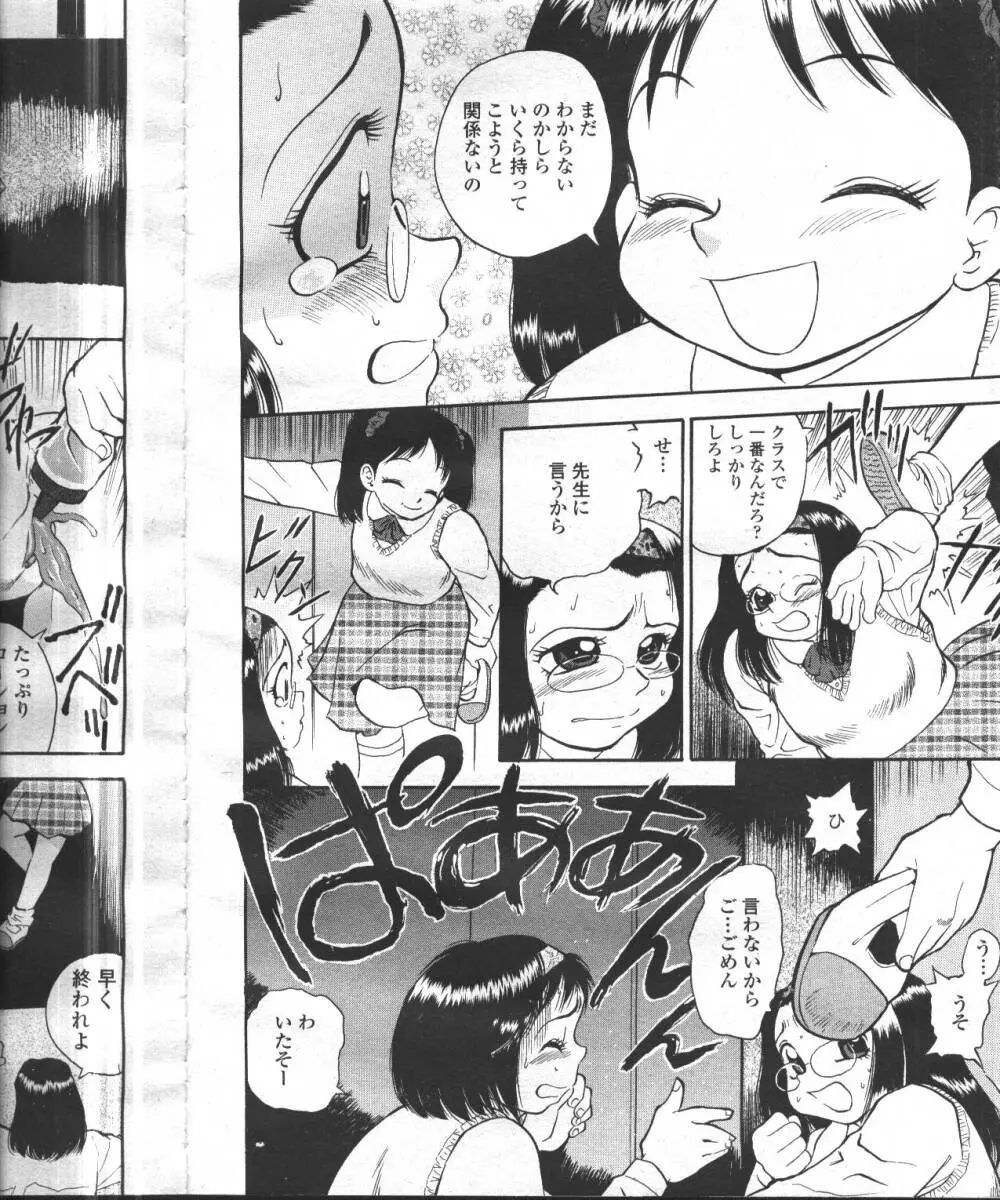 COMIC 桃姫 2001年5月号 362ページ