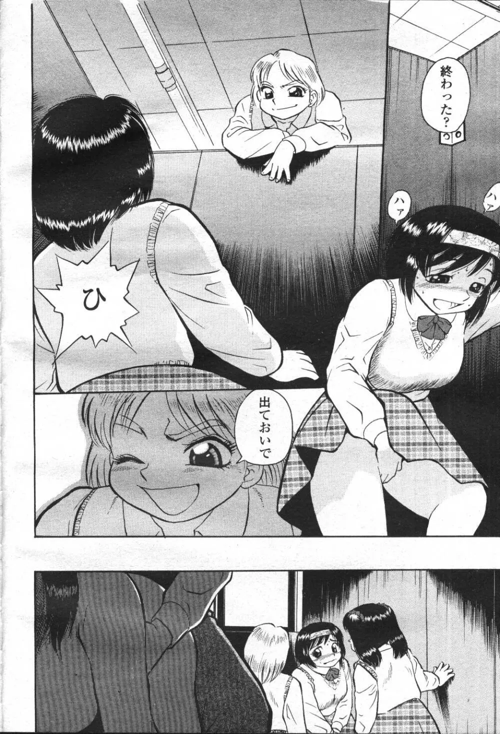 COMIC 桃姫 2001年5月号 366ページ