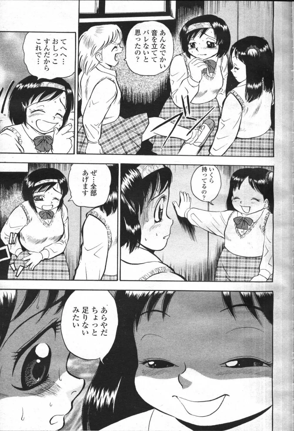 COMIC 桃姫 2001年5月号 367ページ