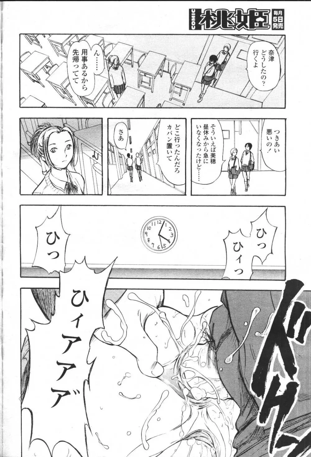 COMIC 桃姫 2001年5月号 37ページ