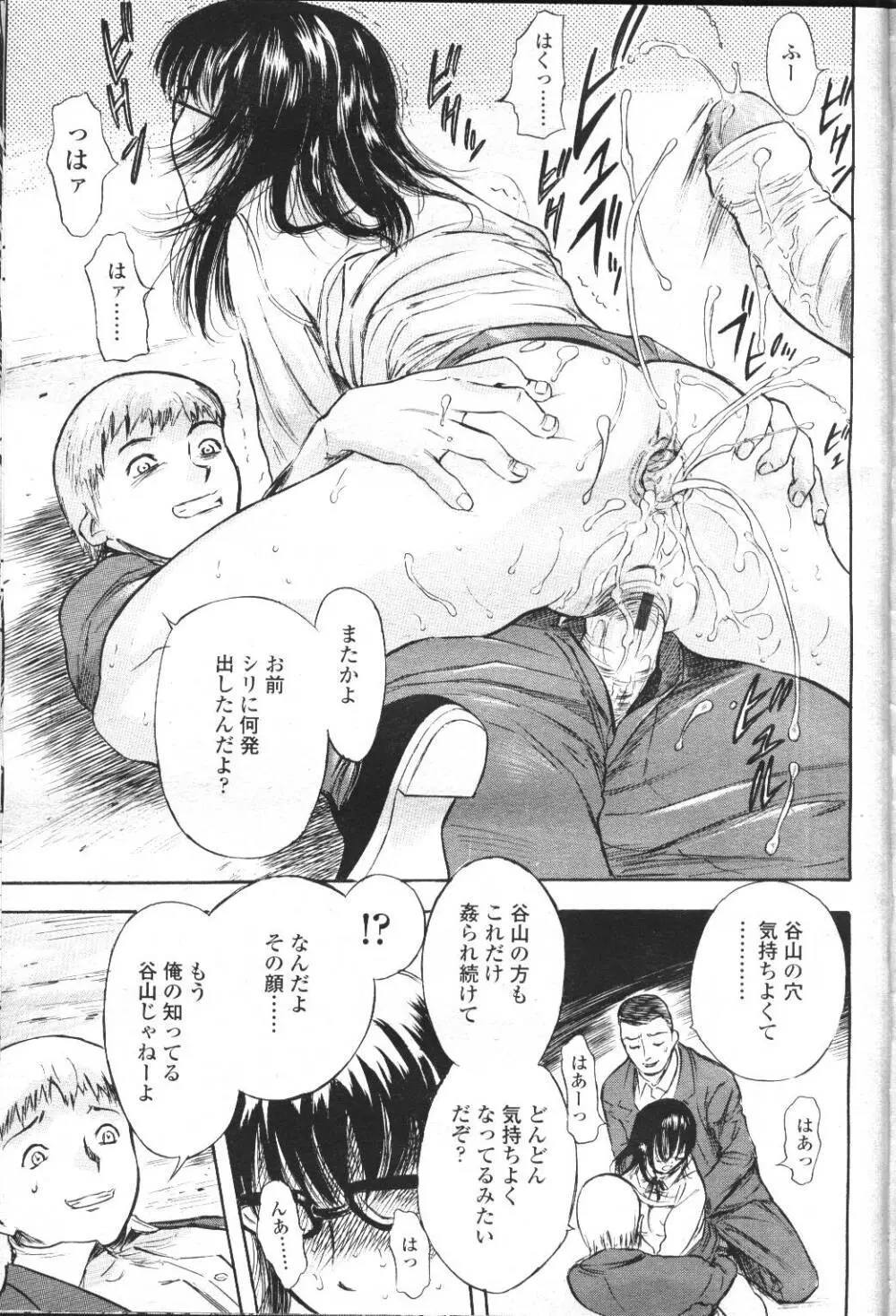 COMIC 桃姫 2001年5月号 38ページ