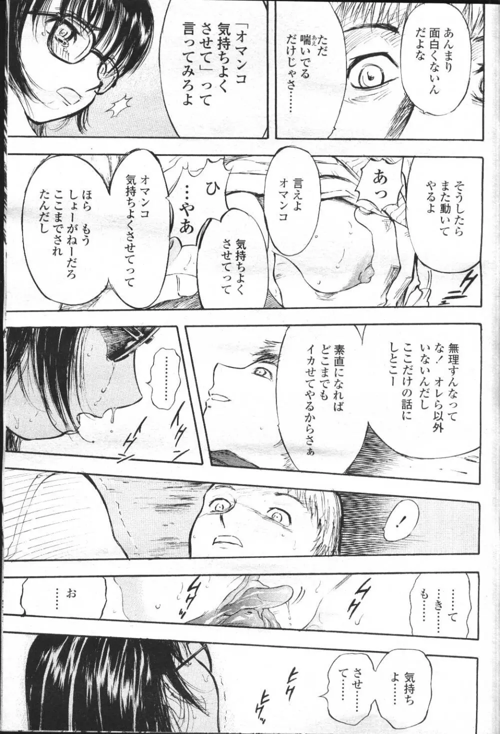 COMIC 桃姫 2001年5月号 40ページ