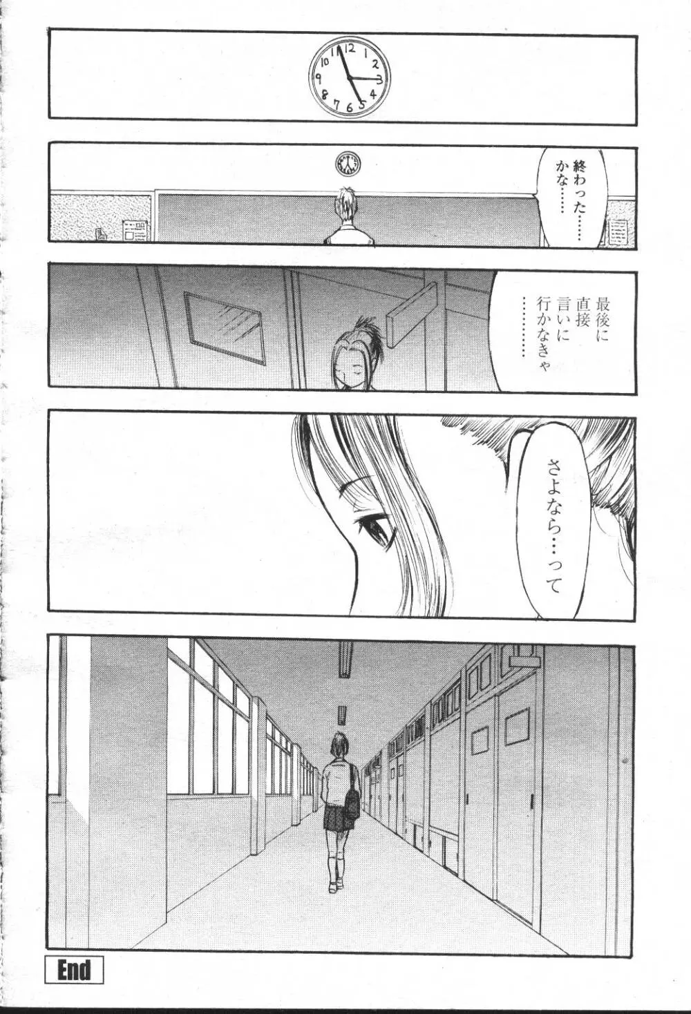 COMIC 桃姫 2001年5月号 45ページ