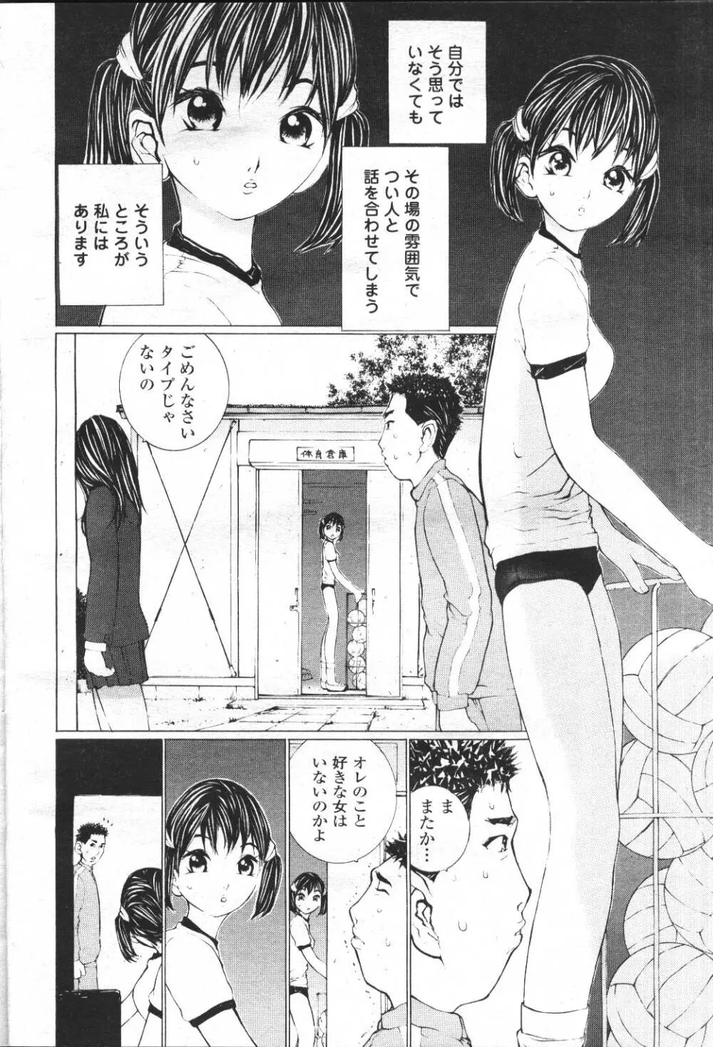 COMIC 桃姫 2001年5月号 47ページ