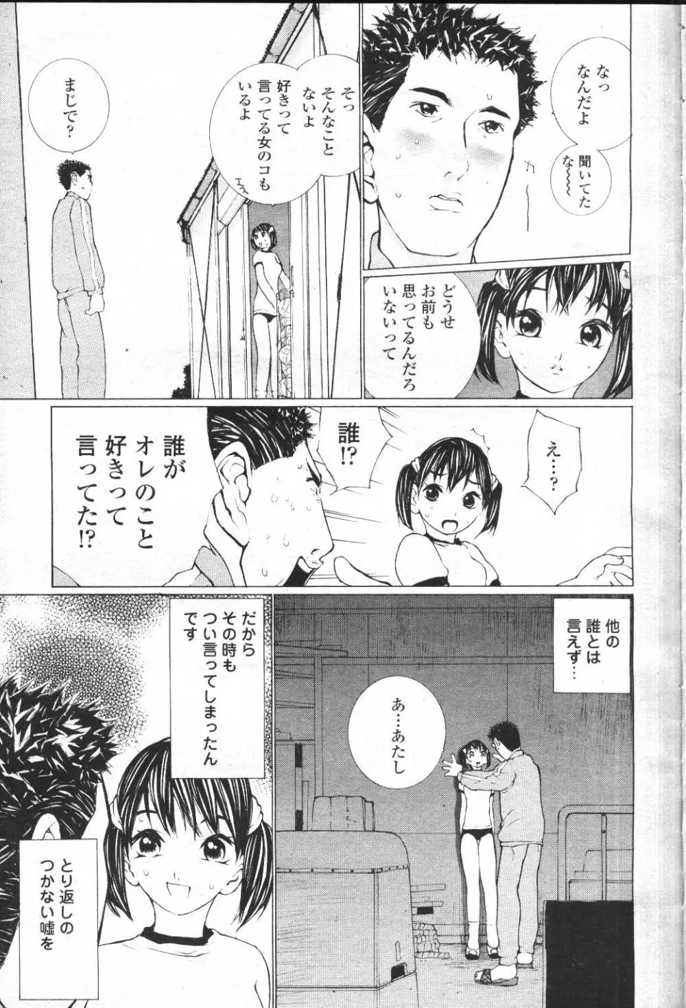 COMIC 桃姫 2001年5月号 48ページ