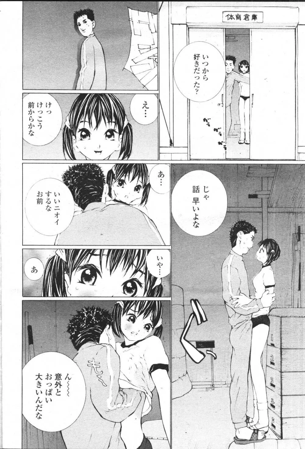 COMIC 桃姫 2001年5月号 49ページ