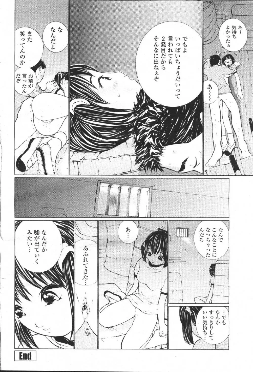 COMIC 桃姫 2001年5月号 61ページ