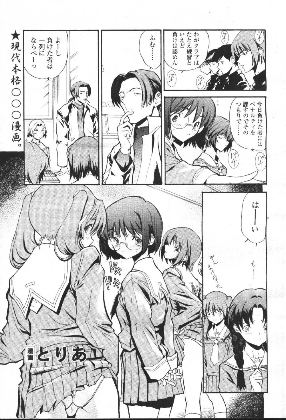 COMIC 桃姫 2001年5月号 62ページ