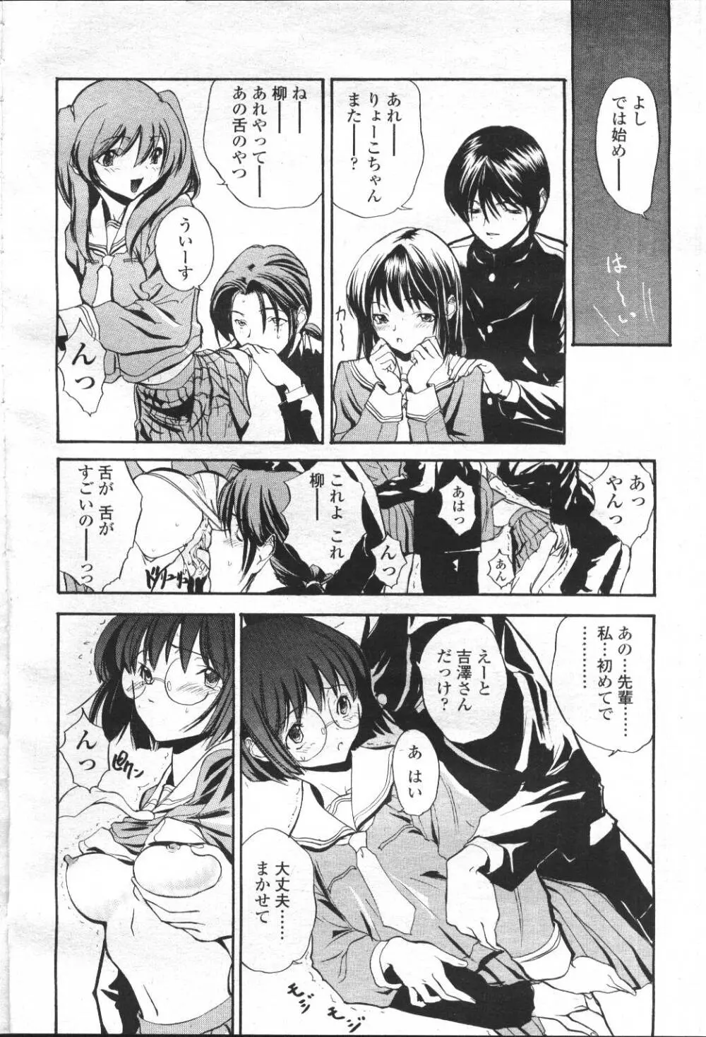 COMIC 桃姫 2001年5月号 63ページ