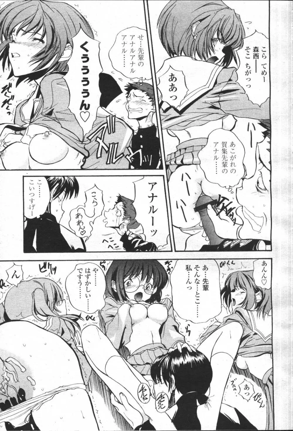 COMIC 桃姫 2001年5月号 64ページ