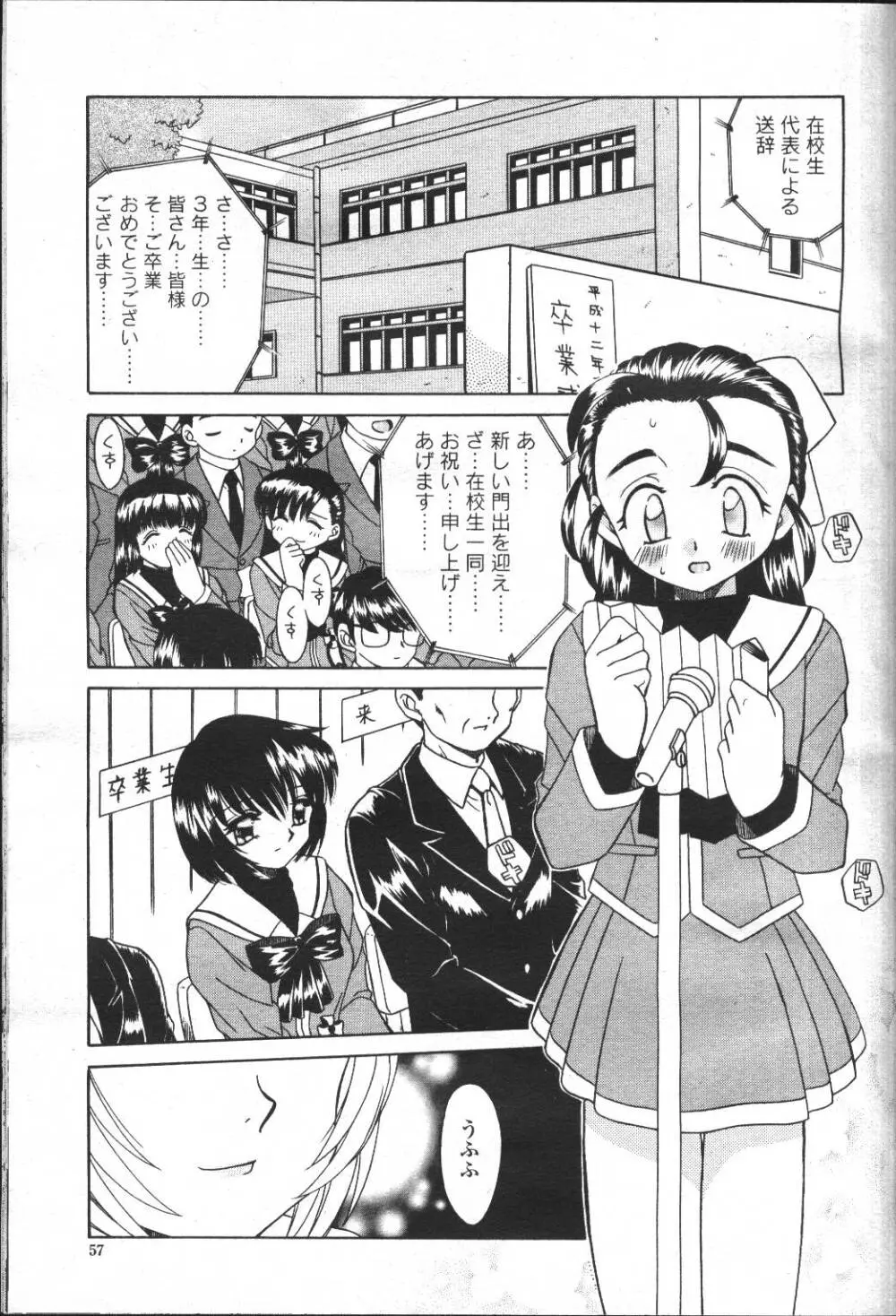 COMIC 桃姫 2001年5月号 66ページ