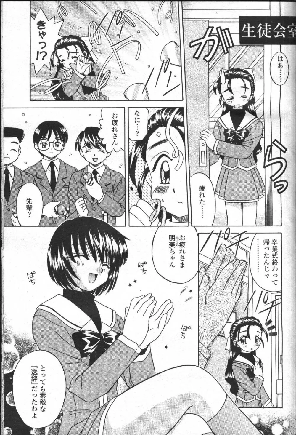 COMIC 桃姫 2001年5月号 68ページ