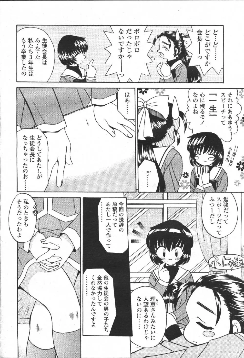 COMIC 桃姫 2001年5月号 69ページ