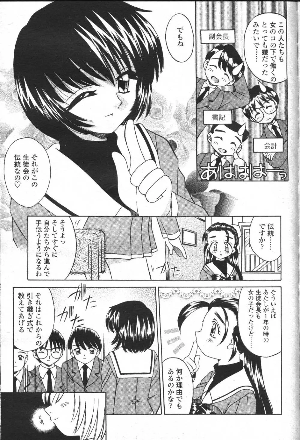 COMIC 桃姫 2001年5月号 70ページ