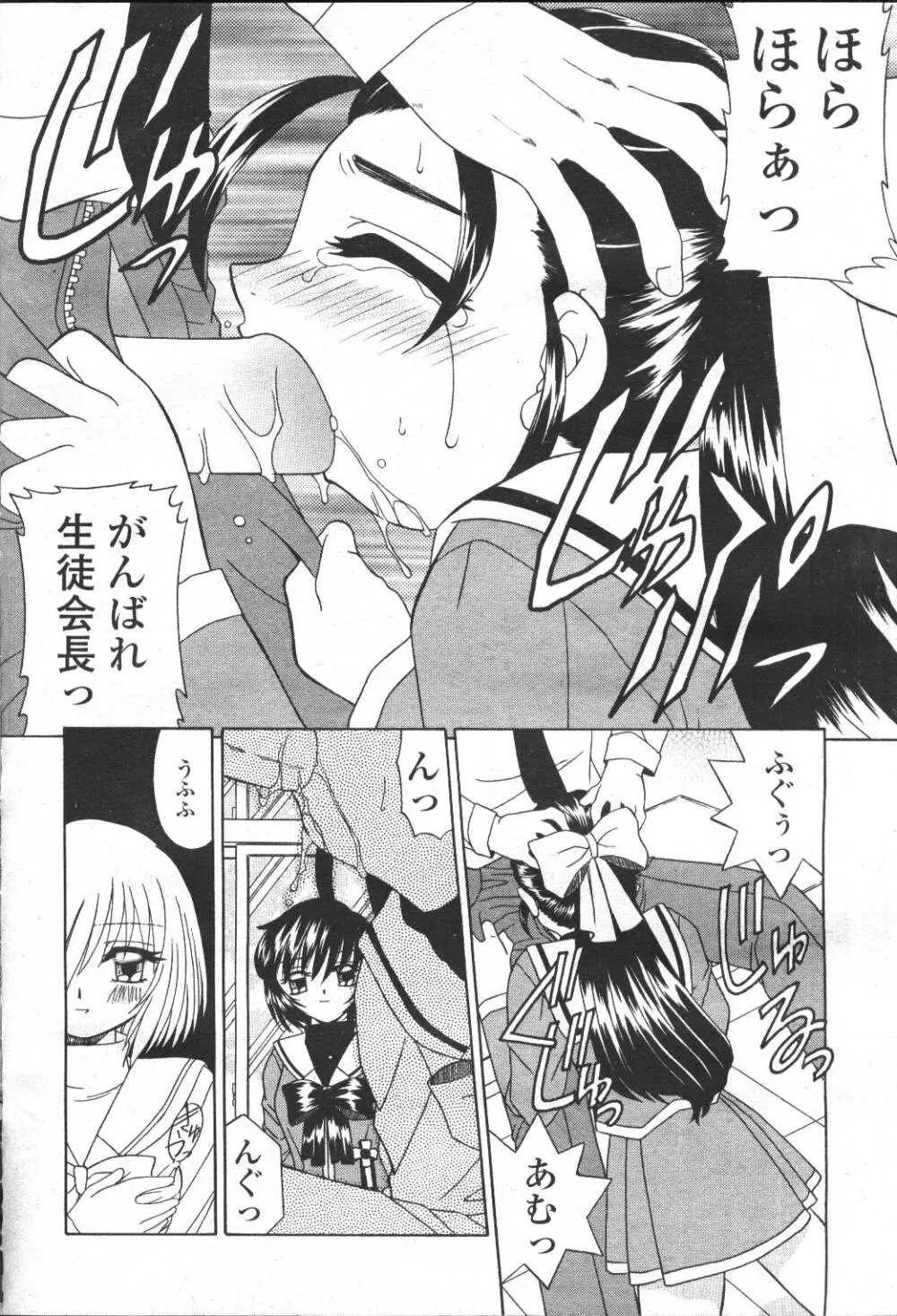 COMIC 桃姫 2001年5月号 71ページ