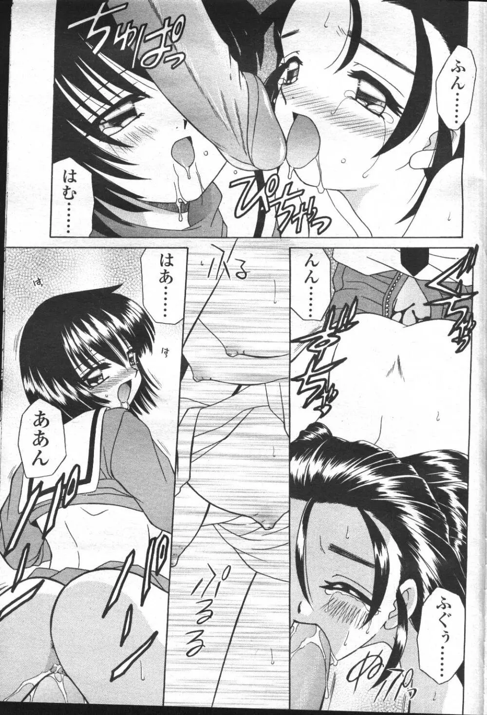 COMIC 桃姫 2001年5月号 80ページ