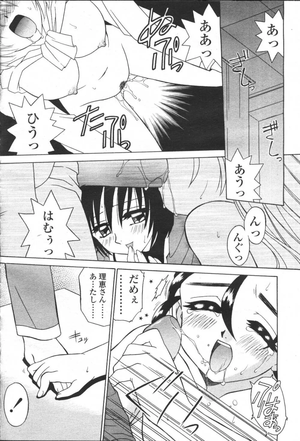 COMIC 桃姫 2001年5月号 81ページ