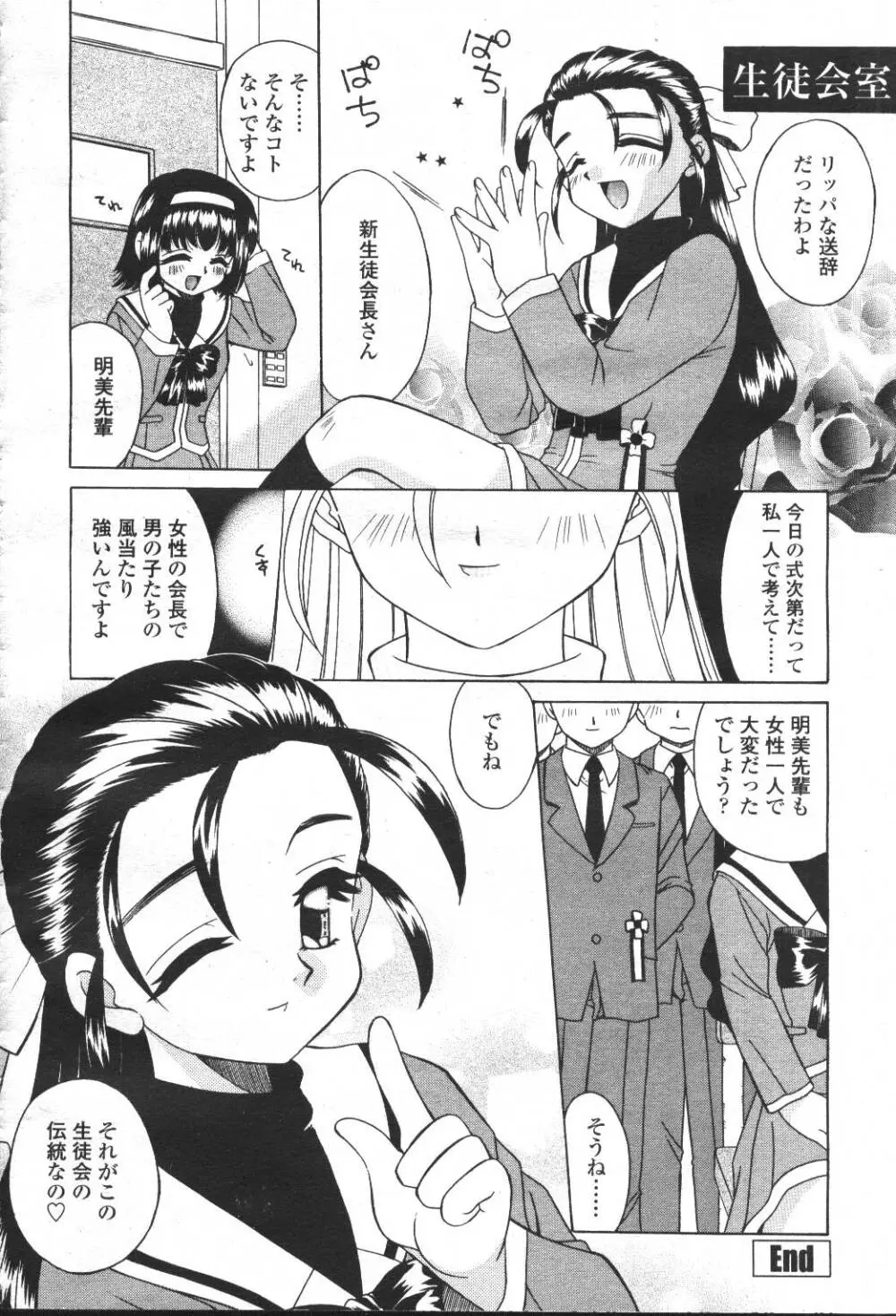 COMIC 桃姫 2001年5月号 85ページ