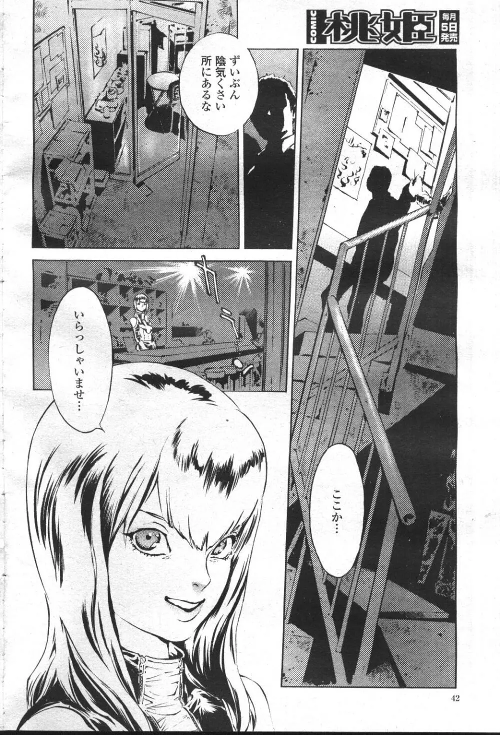 COMIC 桃姫 2001年5月号 87ページ
