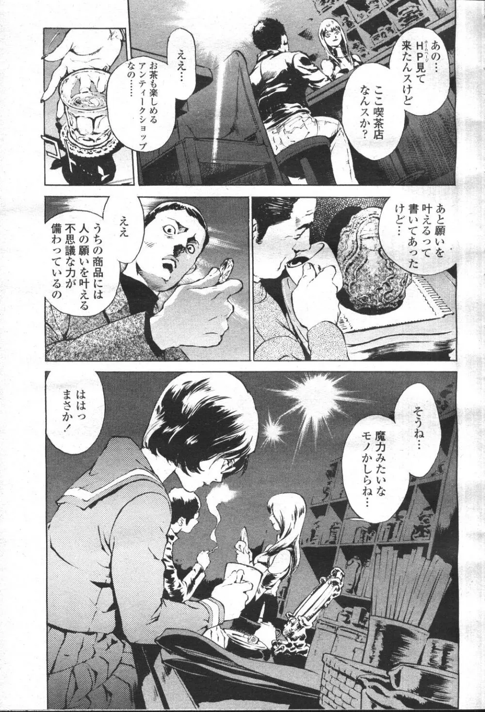COMIC 桃姫 2001年5月号 88ページ