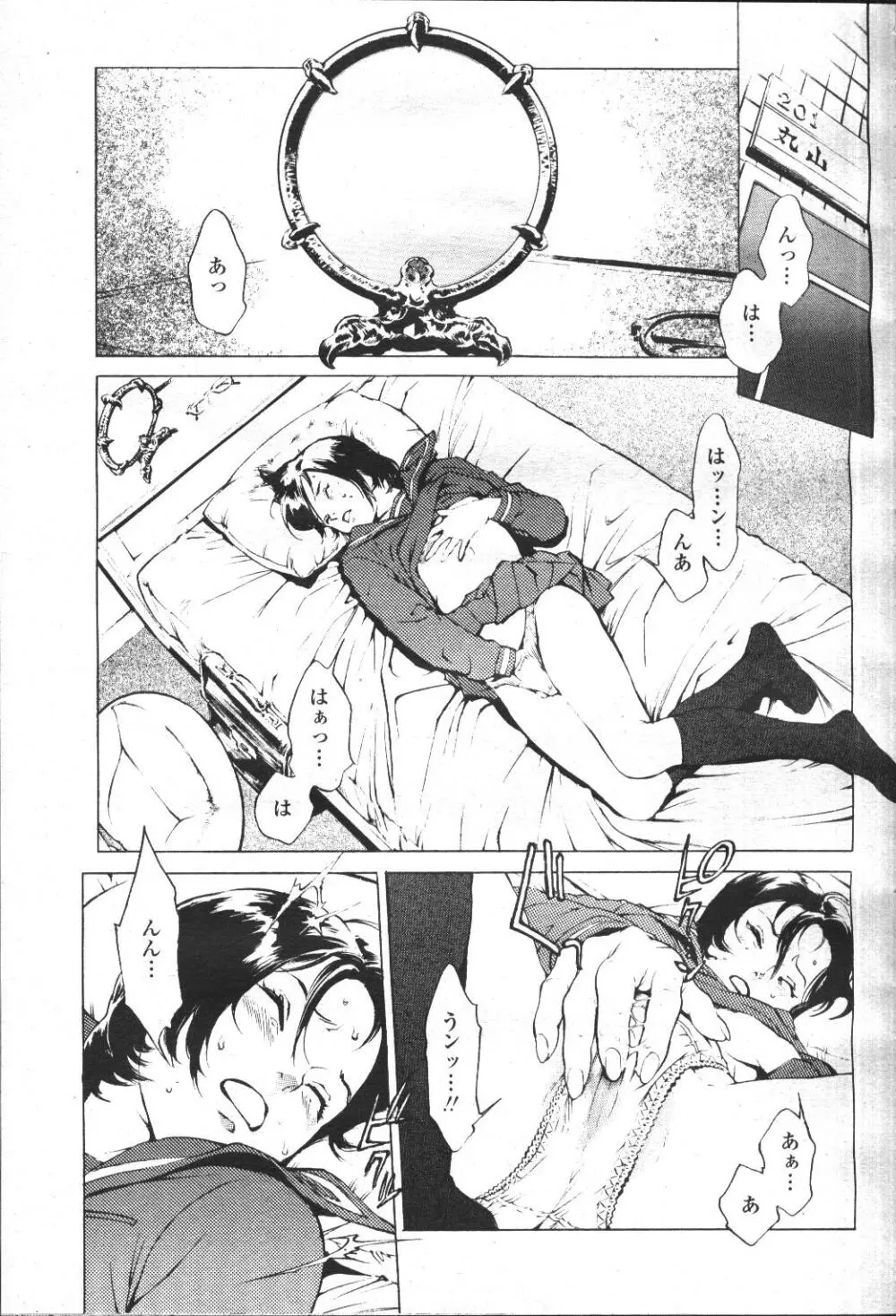 COMIC 桃姫 2001年5月号 90ページ