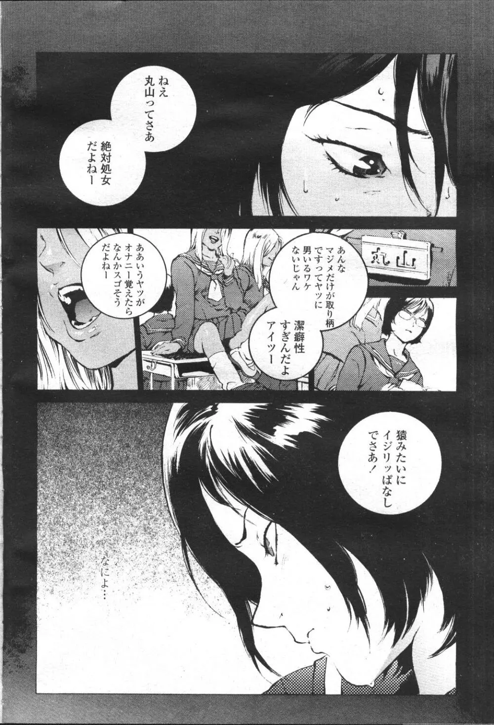 COMIC 桃姫 2001年5月号 91ページ